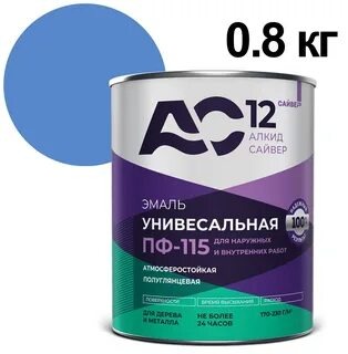 Эмаль сайвер АС12 ПФ-115 синий 0,8кг