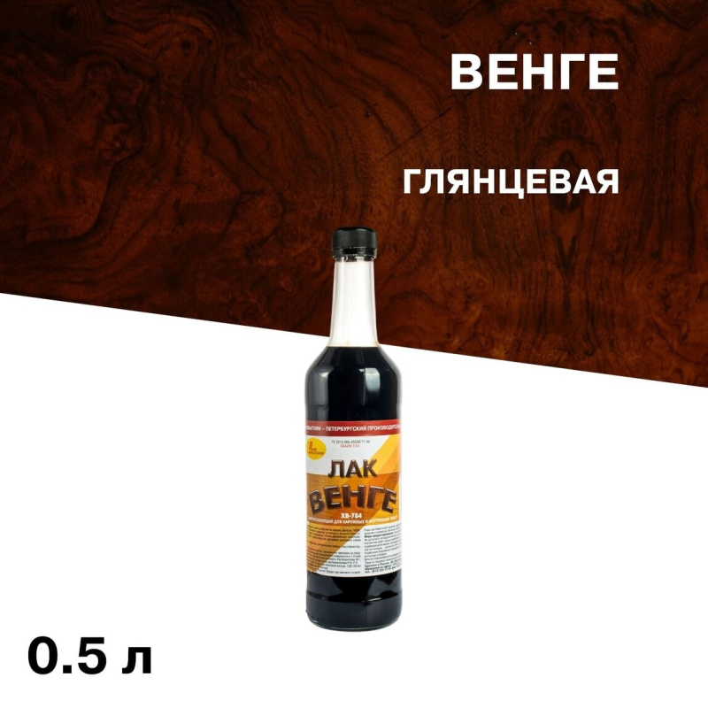 Сан-Пит Лак Новбытхим ХВ-784 0.5л венге (24шт/уп)
