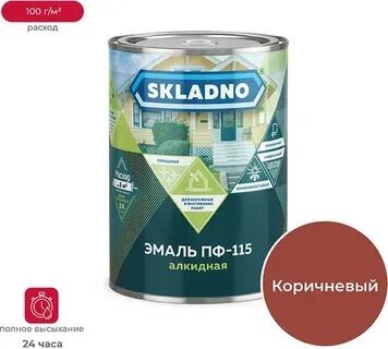 Эмаль Skladno 0,8 кг коричневая