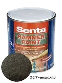 Эмаль молотковая антикоррозийная Senta 2,5л Шоколад