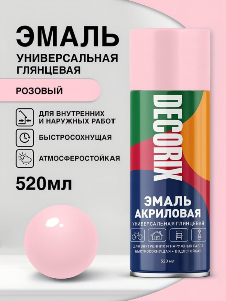 Аэрозоль Decorix универсальная, розовый 520мл. (12)