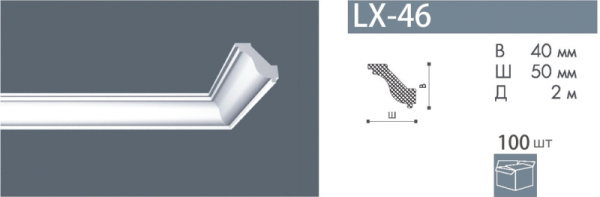 Плинтус потолочный LX46