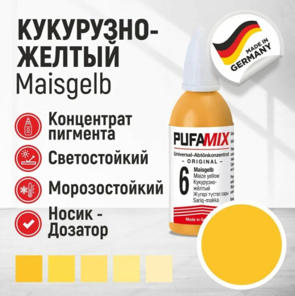 Колер Pufas PufaMix 06 кукурузно-жёлтый