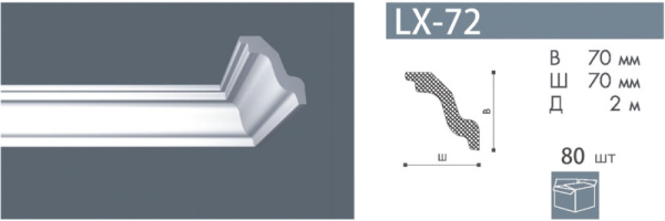 Плинтус потолочный LX72