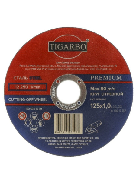 Круг отрезной TIGARBO PREMIUM 125x1,0x22