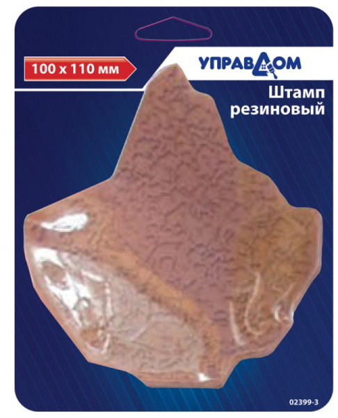 Штамп УПРАВДОМ резиновый (100*110мм)