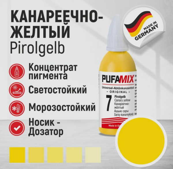 Колер Pufas PufaMix 07 канареечно-жёлтый