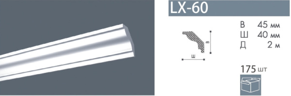 Плинтус потолочный LX60