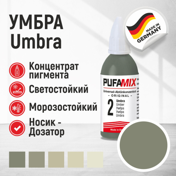 Колер Pufas PufaMix 02 умбра