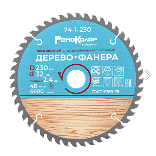 Диск пильный по дереву, переходное кольцо, 16/20/22/25.4/30мм, 230*32*48Т