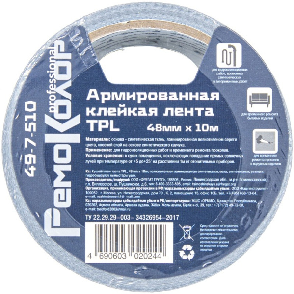 Лента клейкая армированная TPL клей - синтетический каучук 48ммх10м